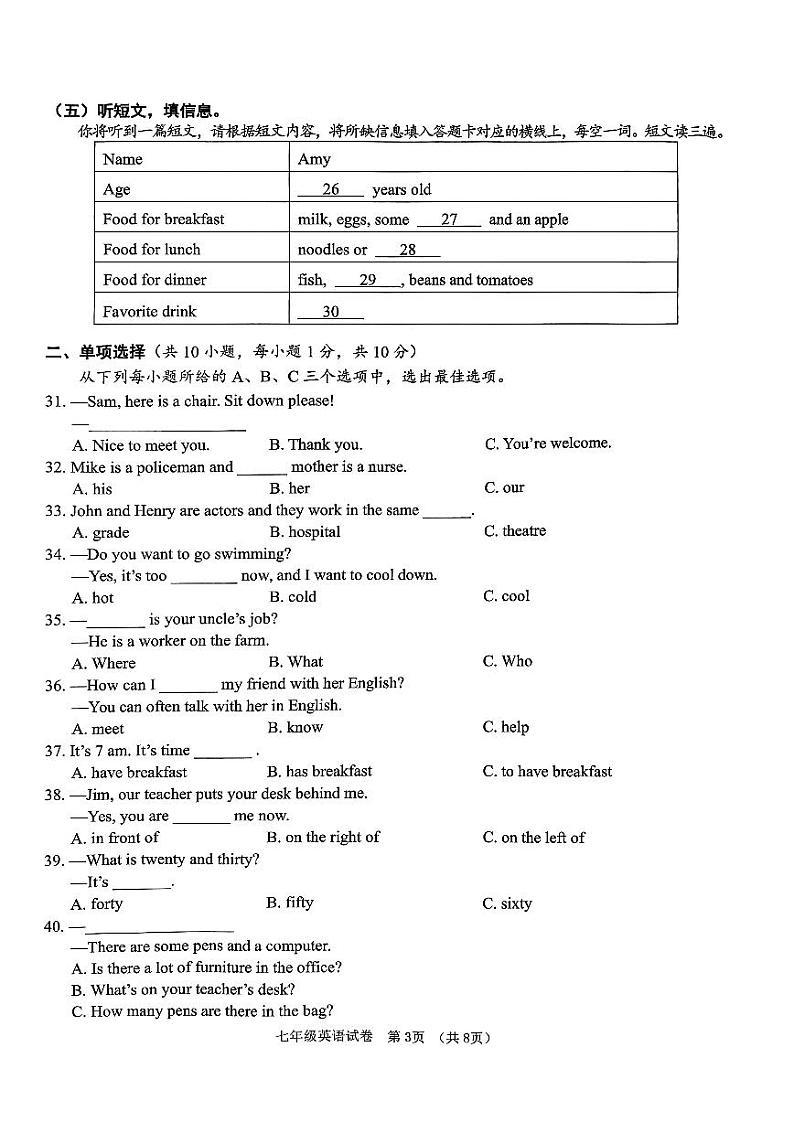 二中大学区七年级上册英语期中测试卷第3页