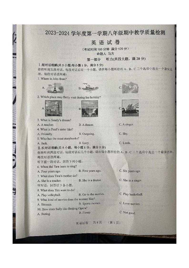 安徽省宿州市泗县2023-2024学年八年级上学期11月期中英语试题第1页