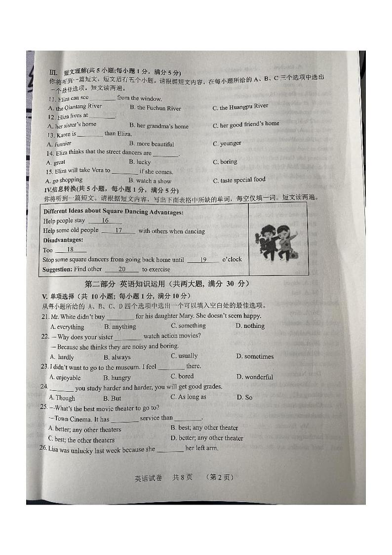 安徽省宿州市泗县2023-2024学年八年级上学期11月期中英语试题第2页
