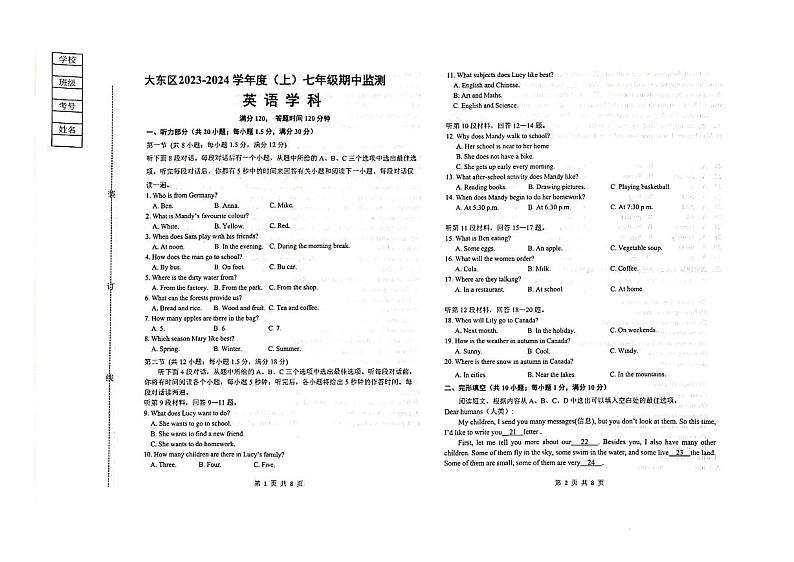 辽宁省沈阳市大东区2023-2024学年七年级上学期英语期中试卷第1页