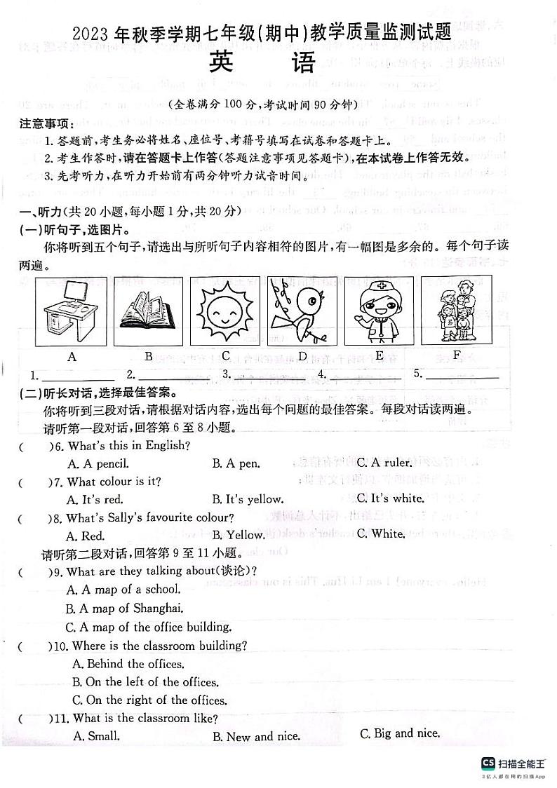 广西壮族自治区柳州市柳江区2023-2024学年七年级上学期11月期中英语试题01
