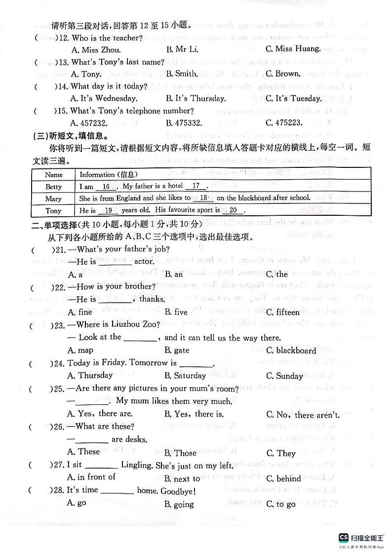 广西壮族自治区柳州市柳江区2023-2024学年七年级上学期11月期中英语试题02