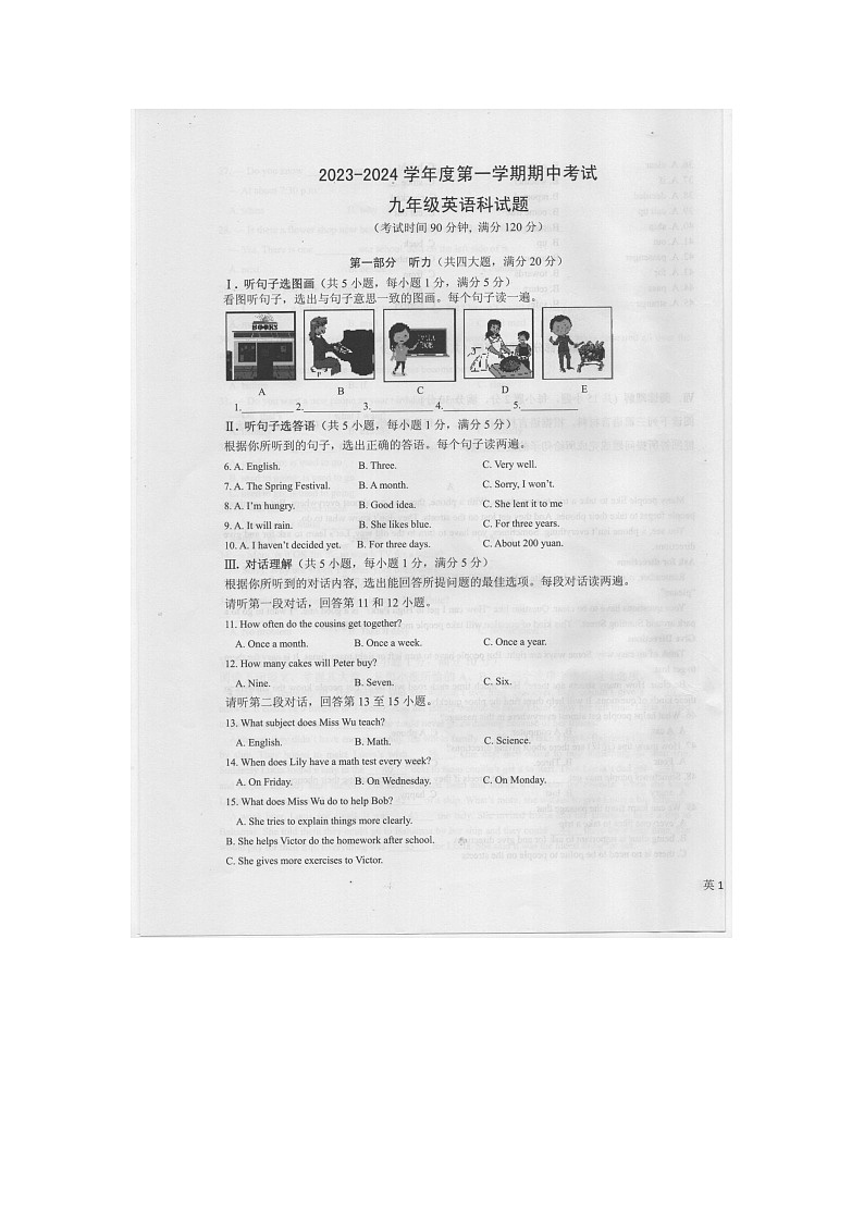 海南省万宁市2023-2024学年上学期期中考试九年级英语试题第1页