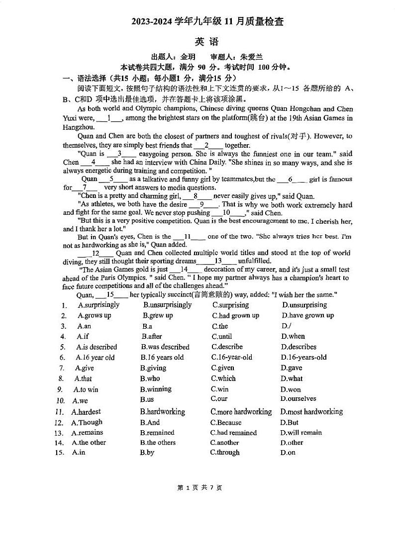 广东省广州大学附属中学2023-2024学年九年级上学期期中英语试卷第1页