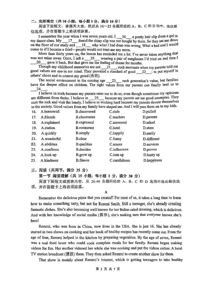 广东省广州大学附属中学2023-2024学年九年级上学期期中英语试卷第2页