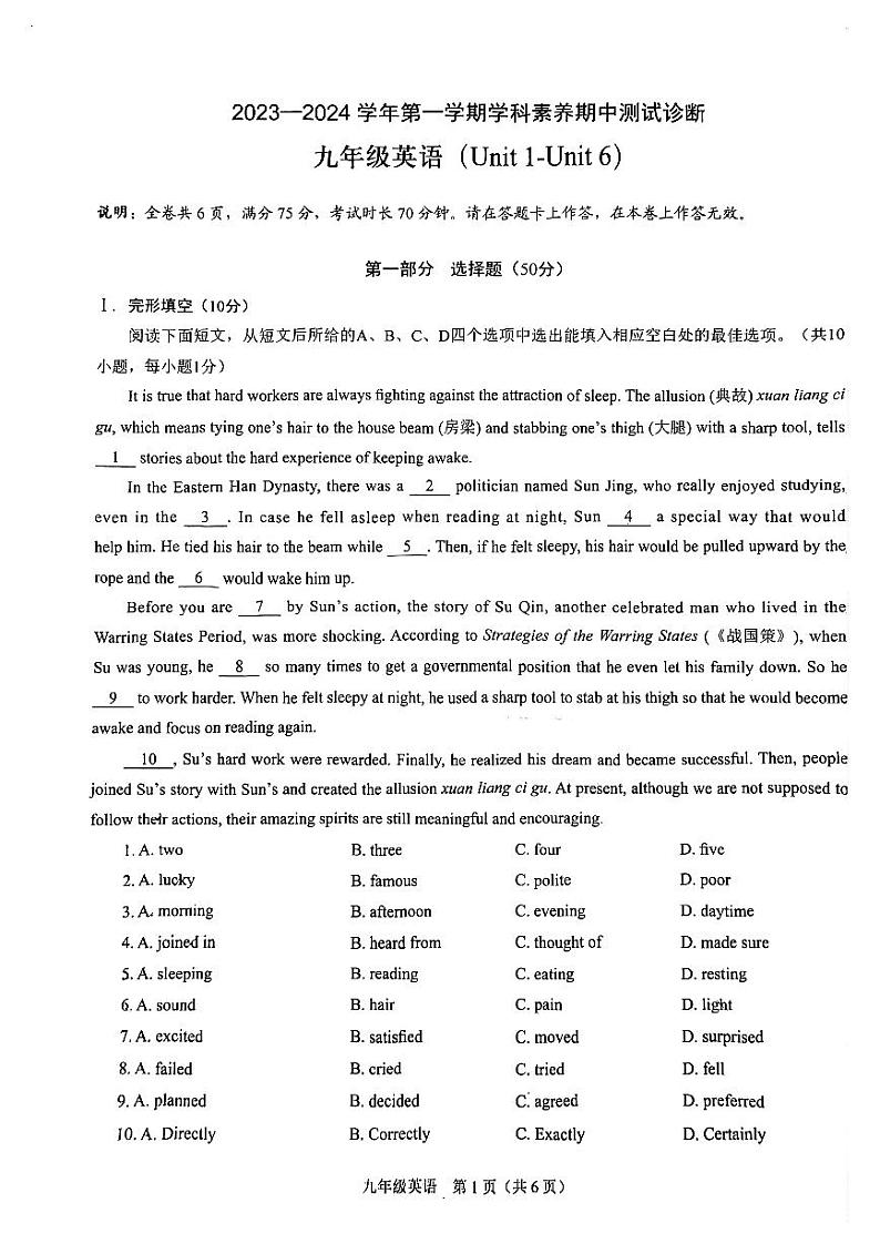 广东省深圳市龙岗区2023-2024学年九年级上学期期中英语联考试卷第1页
