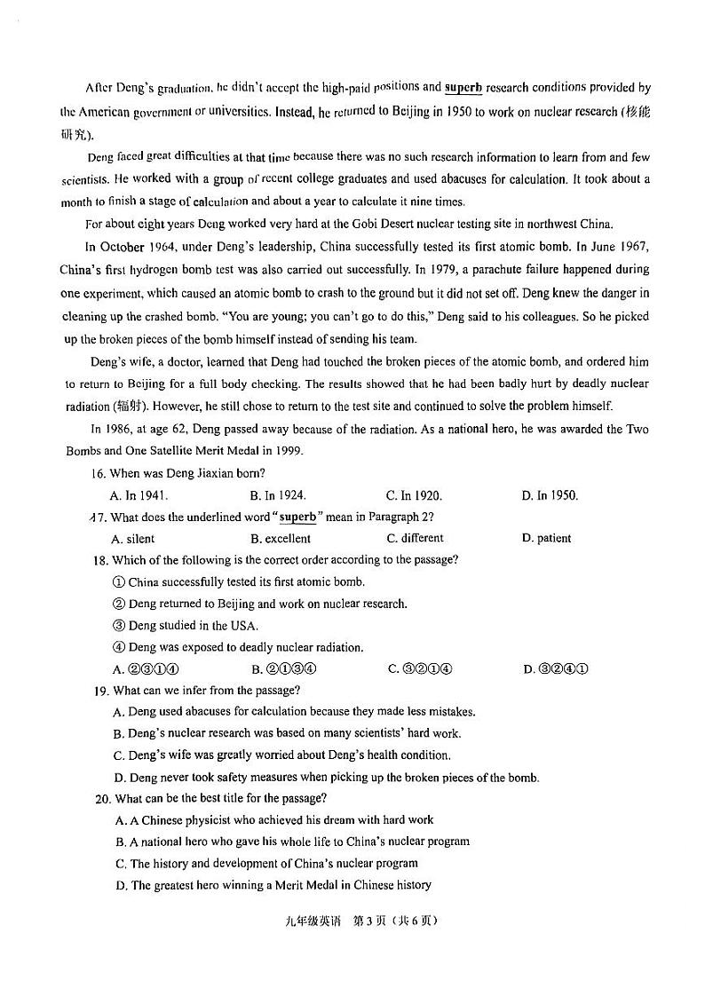 广东省深圳市龙岗区2023-2024学年九年级上学期期中英语联考试卷第3页