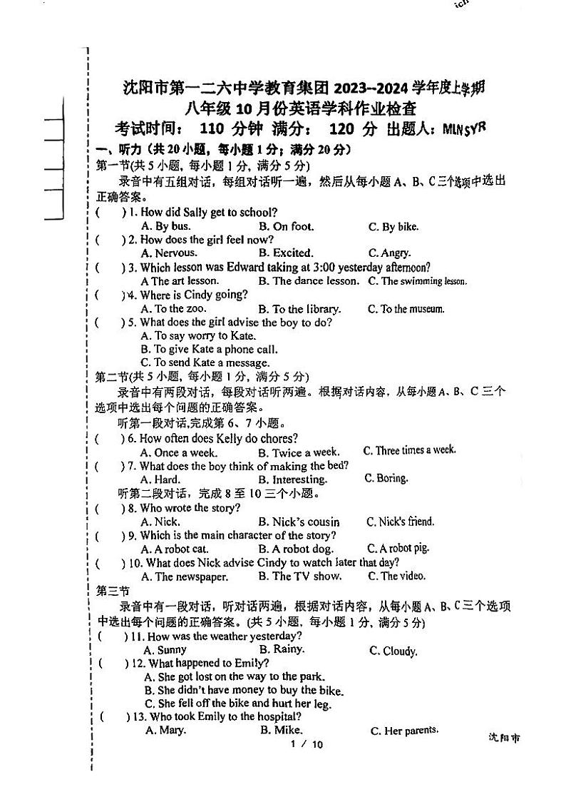 辽宁省沈阳市第一二六中学2023-2024学年八年级上学期期中英语试卷第1页