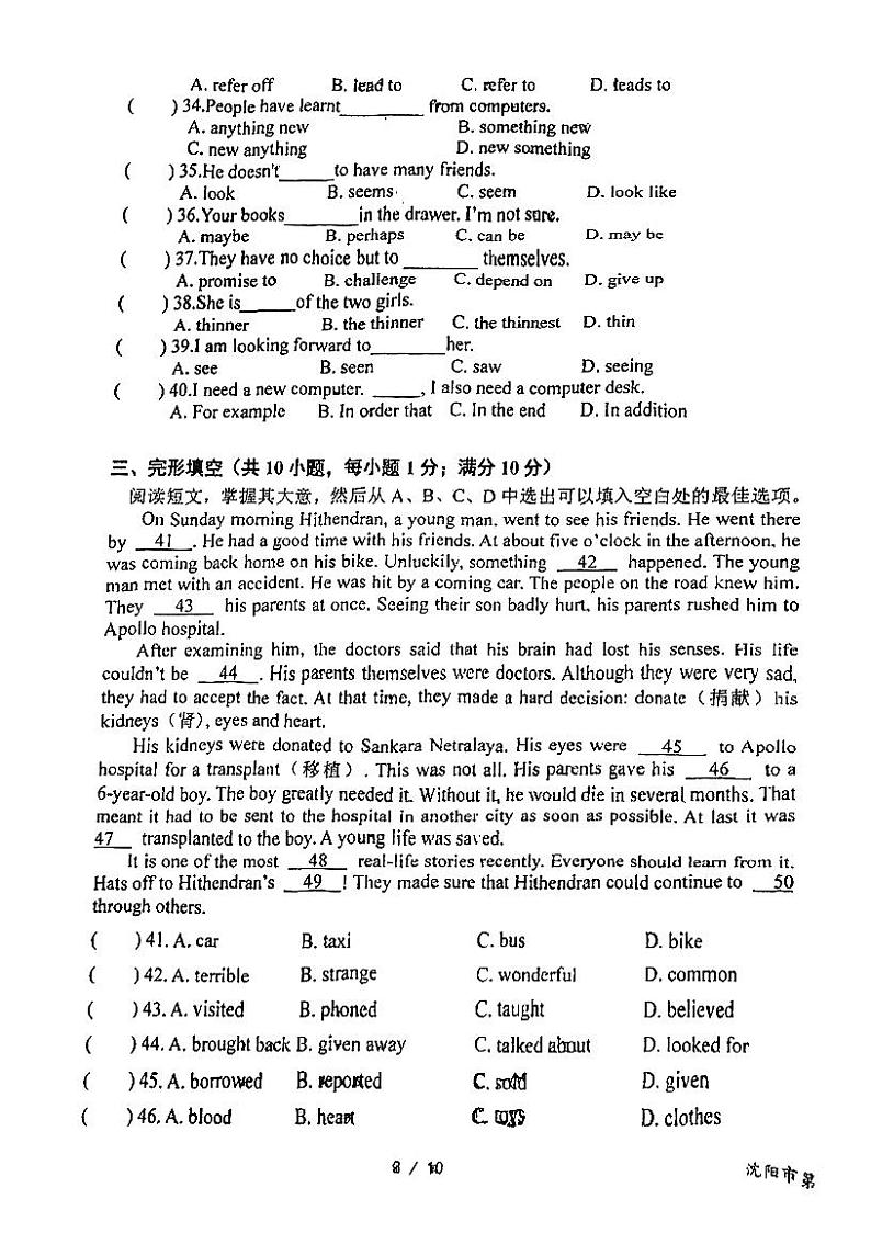 辽宁省沈阳市第一二六中学2023-2024学年八年级上学期期中英语试卷第3页