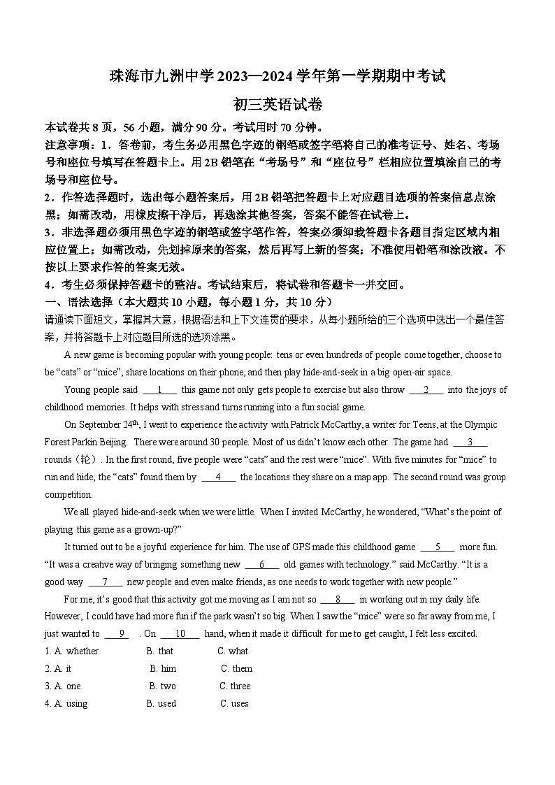 广东省珠海市九洲中学2023-2024学年九年级上学期期中测试英语试题第1页