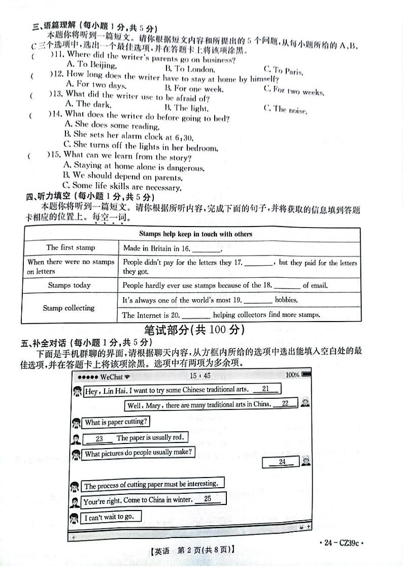 山西省晋中市多校2023-2024学年九年级上学期期中评估英语试卷第2页