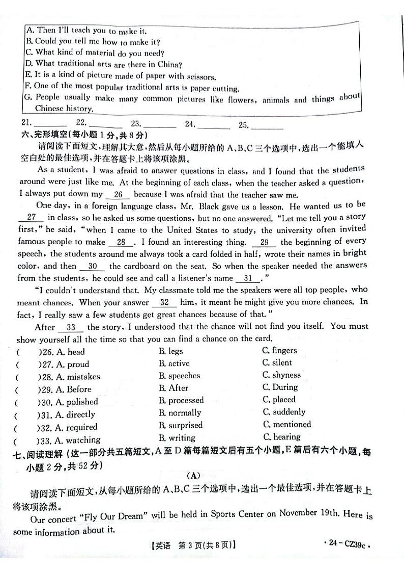 山西省晋中市多校2023-2024学年九年级上学期期中评估英语试卷第3页