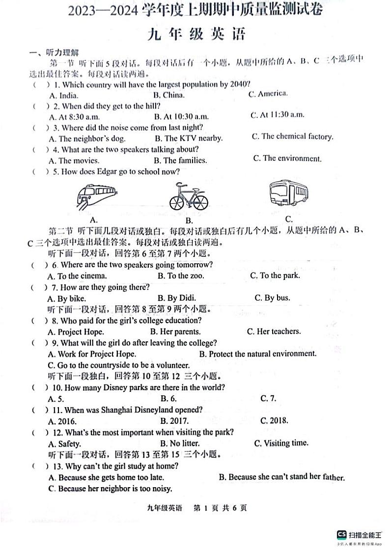 河南省信阳市罗山县2023-2024学年九年级上学期11月期中英语试题第1页