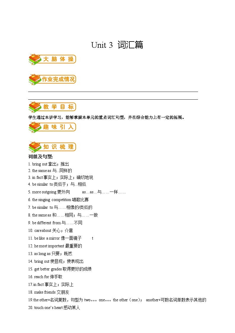 人教版初二(上)英语第5讲:unit 3词汇篇(教师版) 学案01