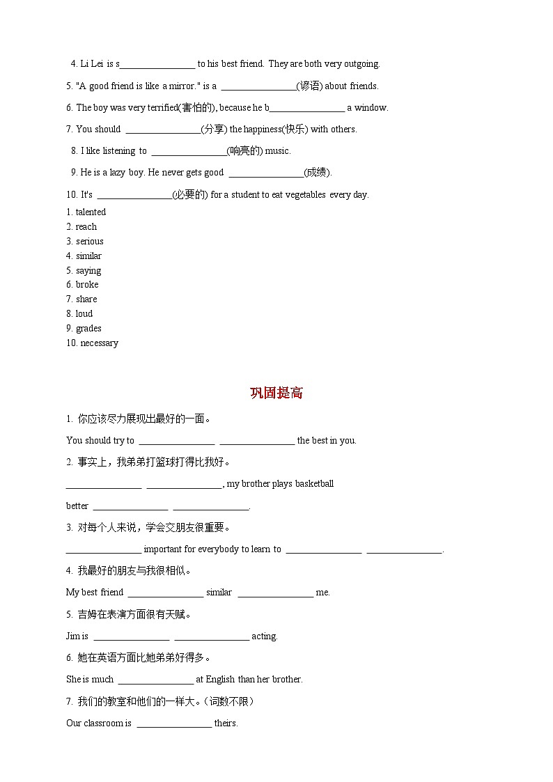 人教版初二(上)英语第5讲:unit 3词汇篇(教师版) 学案03