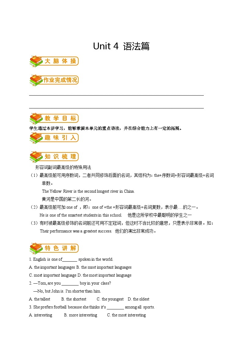 人教版初二(上)英语第8讲:unit 4语法篇(教师版) 学案01