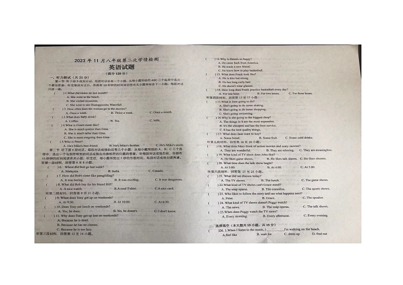 湖北省襄阳市七中教联体 2023-2024学年八年级上学期11月期中英语试题第1页