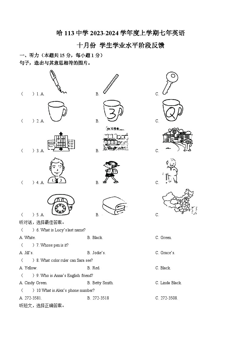 黑龙江省哈尔滨市第一一三中学校2023-2024学年七年级上学期期中测试英语试题第1页