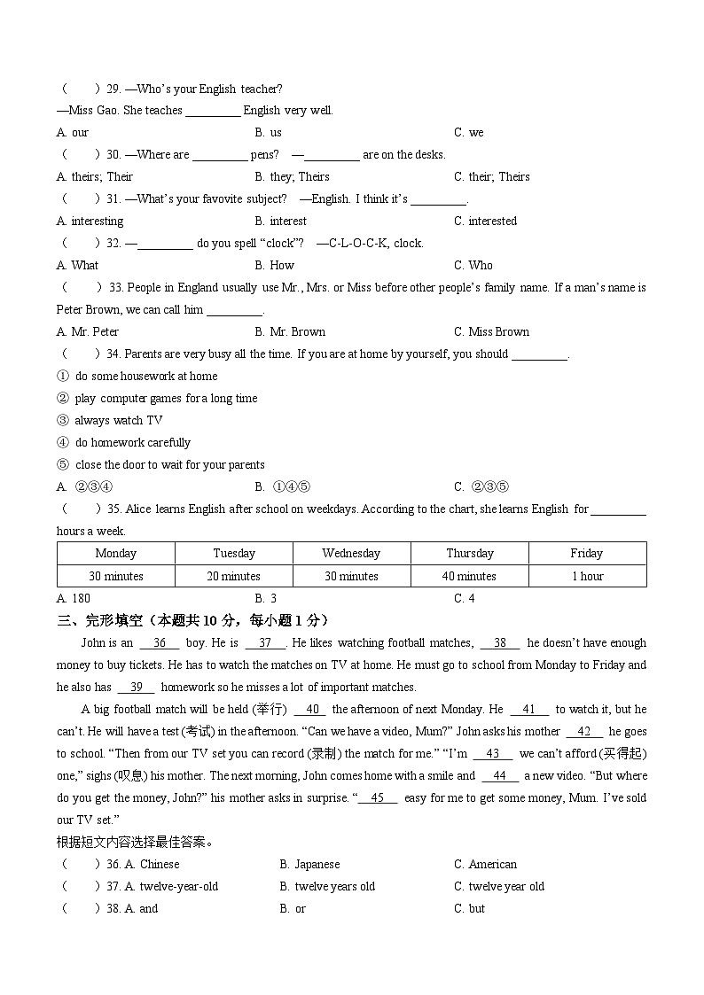 黑龙江省哈尔滨市第一一三中学校2023-2024学年七年级上学期期中测试英语试题第3页