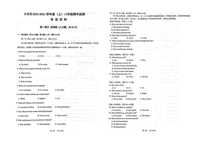 辽宁省沈阳市大东区2023-2024学年八年级上学期英语期中试卷第1页