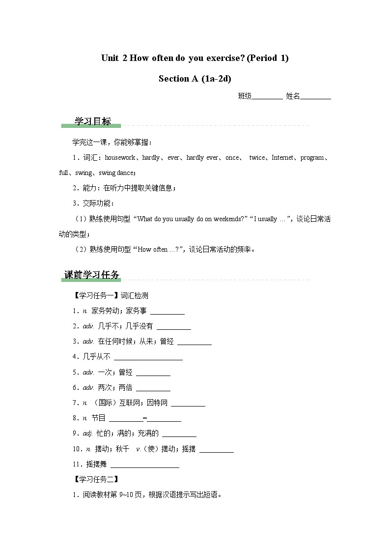 Unit2 How often do you exercise?Section A (1a-2d) 预习导学 人教版八年级英语上册第1页
