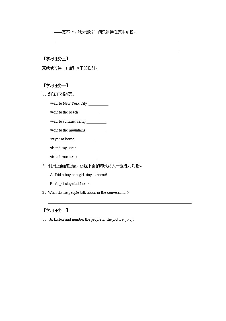 Unit1 Where did you go on vacation?SectionA (1a-2d)学案 人教版英语八年级上册02