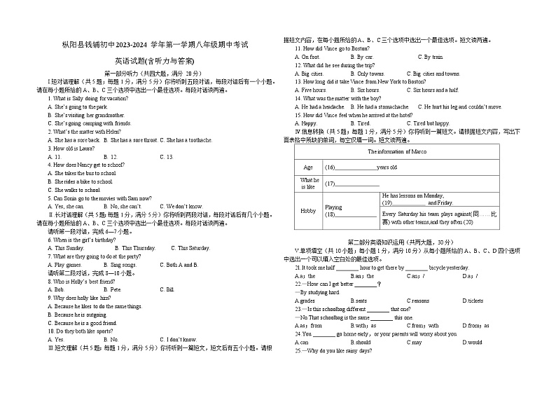 枞阳县钱铺初中2023-2024学年第一学期八年级期中考试英语试题(含听力与答案)第1页