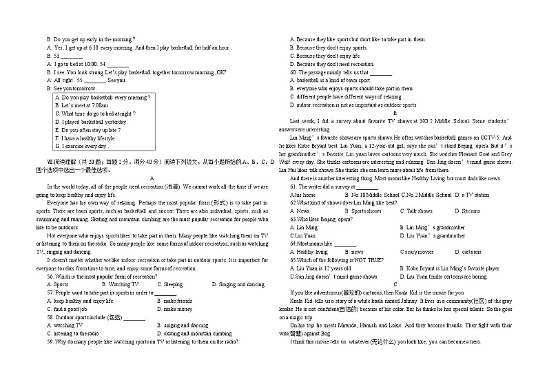 枞阳县钱铺初中2023-2024学年第一学期八年级期中考试英语试题(含听力与答案)第3页