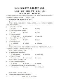 2023-2024河南省实验中学九上期中英语试卷及答案