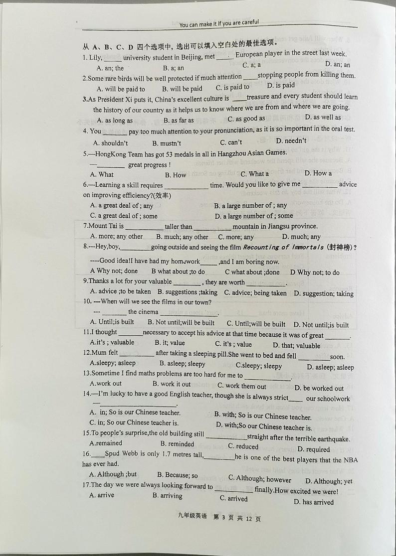 江苏省南通市海门区四校2023-2024学年第一学期期中联考九年级英语试卷第3页