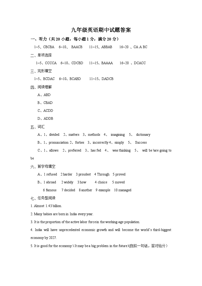 江苏省南通市海门区四校2023-2024学年第一学期期中联考九年级英语答案第1页
