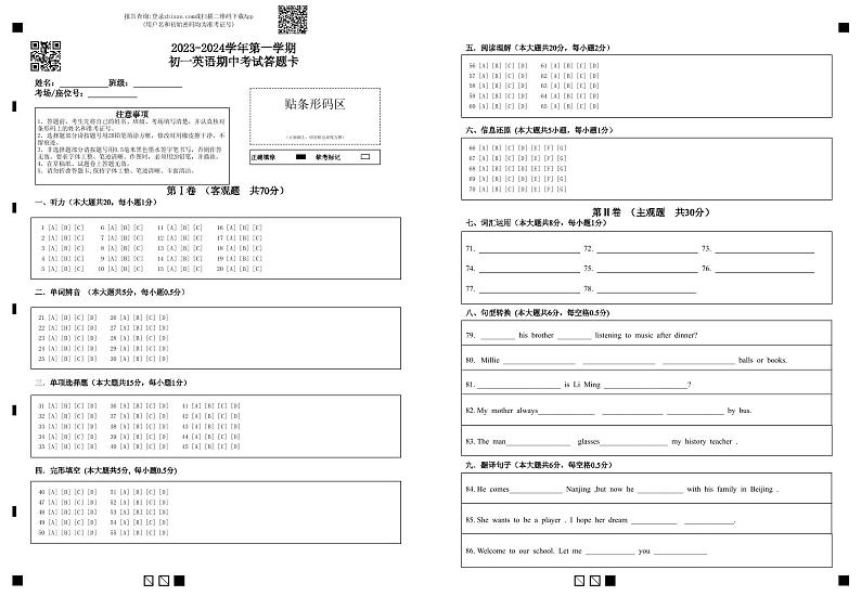 江苏省江阴市青阳镇2023-2024学年七年级上学期英语期中试卷01