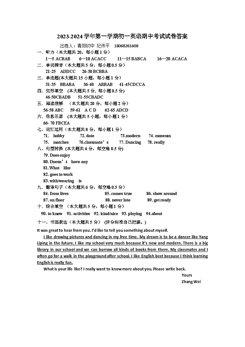 江苏省江阴市青阳镇2023-2024学年七年级上学期英语期中试卷01