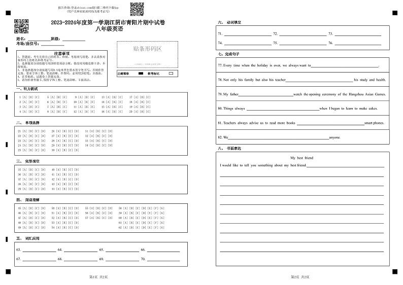 2023-2024学年第一学期初二英语期中考试试卷答卷第1页