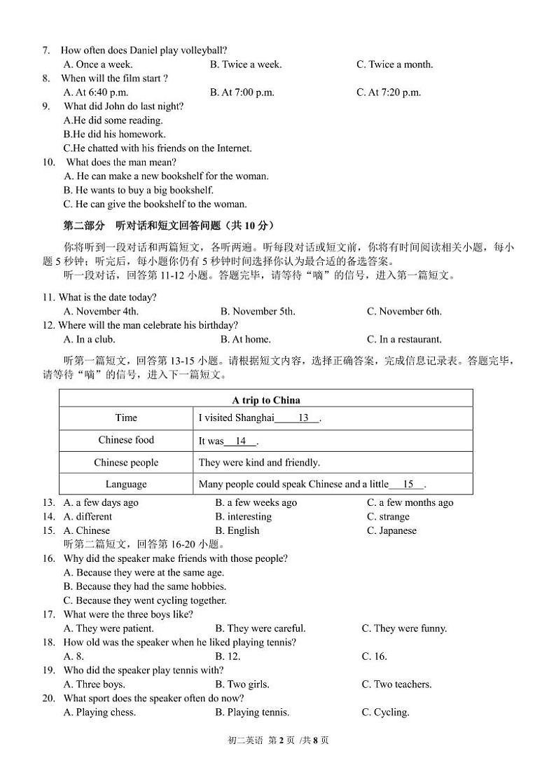 2023-2024学年第一学期初二英语期中考试试卷第2页