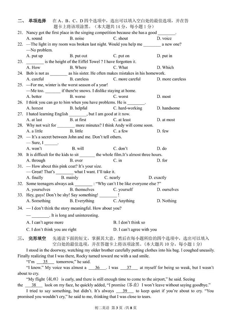 2023-2024学年第一学期初二英语期中考试试卷第3页