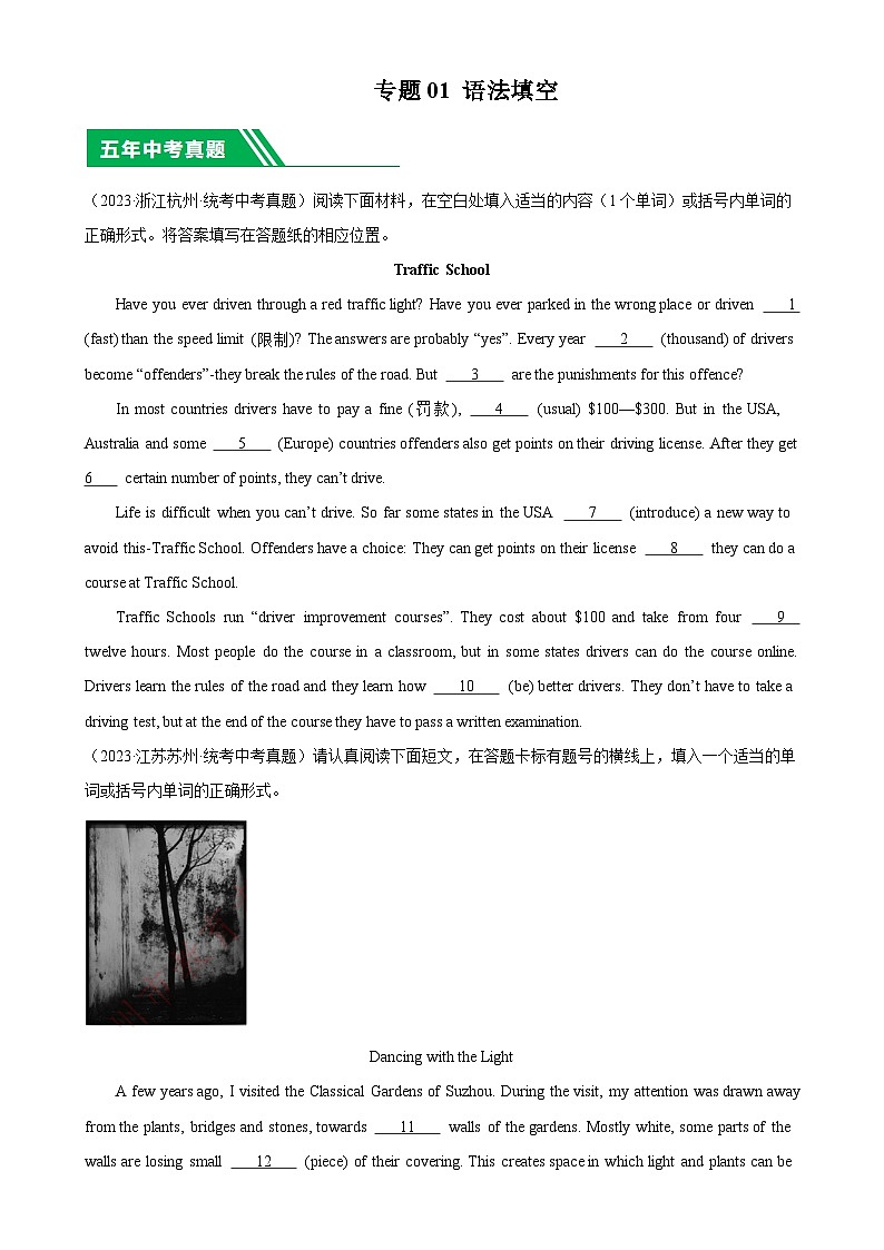 专题01 语法填空-5年(2019-2023)中考1年模拟英语真题分项汇编(全国通用)(原卷版)第1页