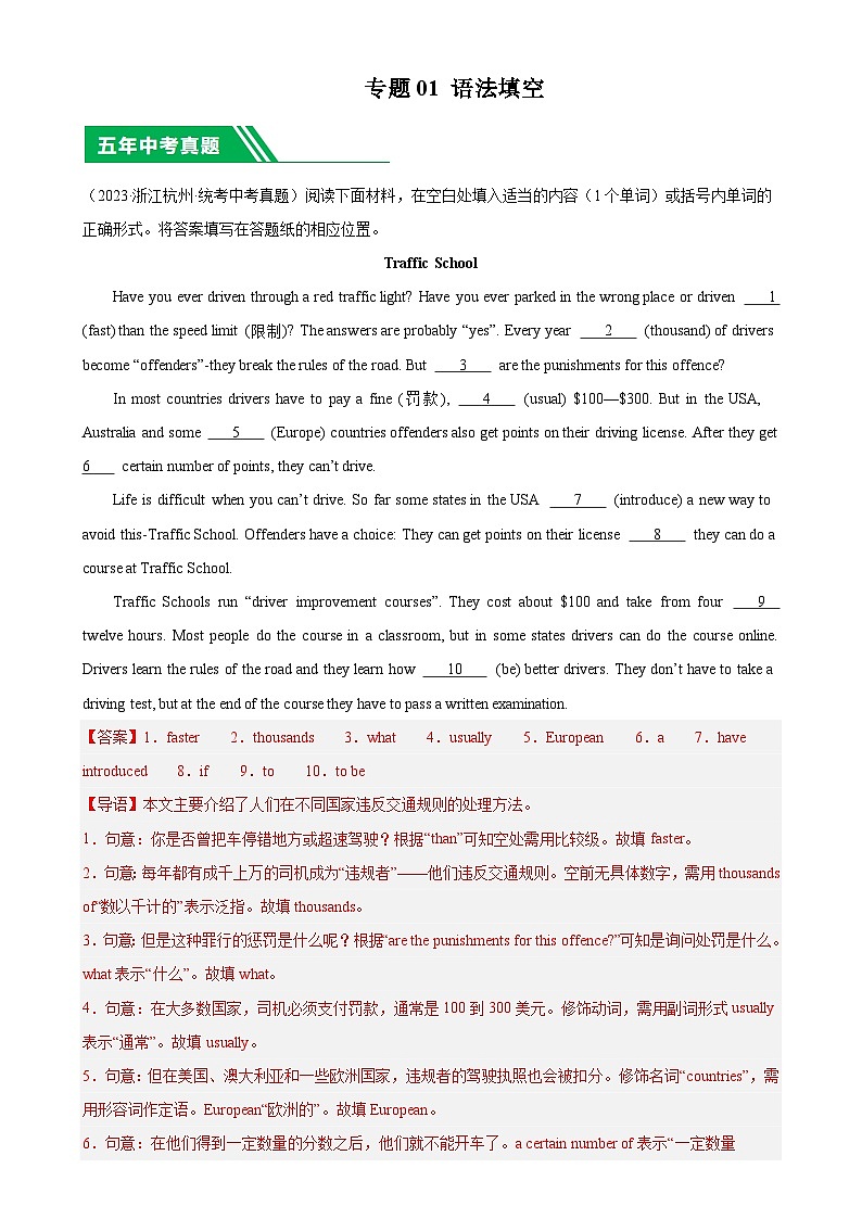 专题01 语法填空-5年(2019-2023)中考1年模拟英语真题分项汇编(全国通用)(解析版)第1页