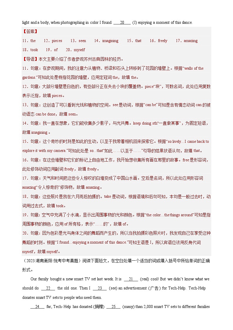 专题01 语法填空-5年(2019-2023)中考1年模拟英语真题分项汇编(全国通用)(解析版)第3页