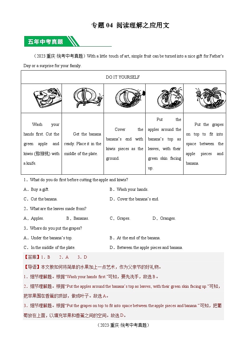 专题04 阅读理解之应用文-(2019-2023)5年中考1年模拟英语真题分类汇编(全国通用)01