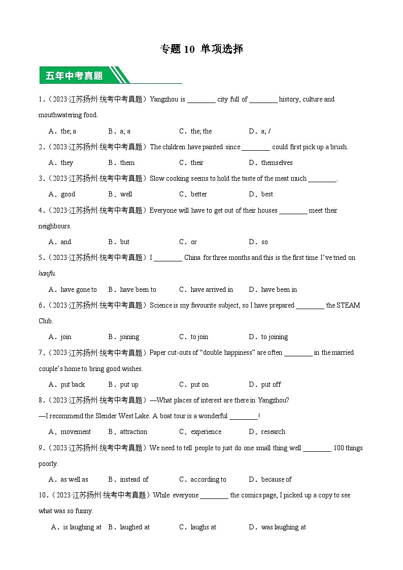 专题10 单项选择-5年(2019-2023)中考1年模拟英语真题分项汇编(全国通用)(解析版)第1页
