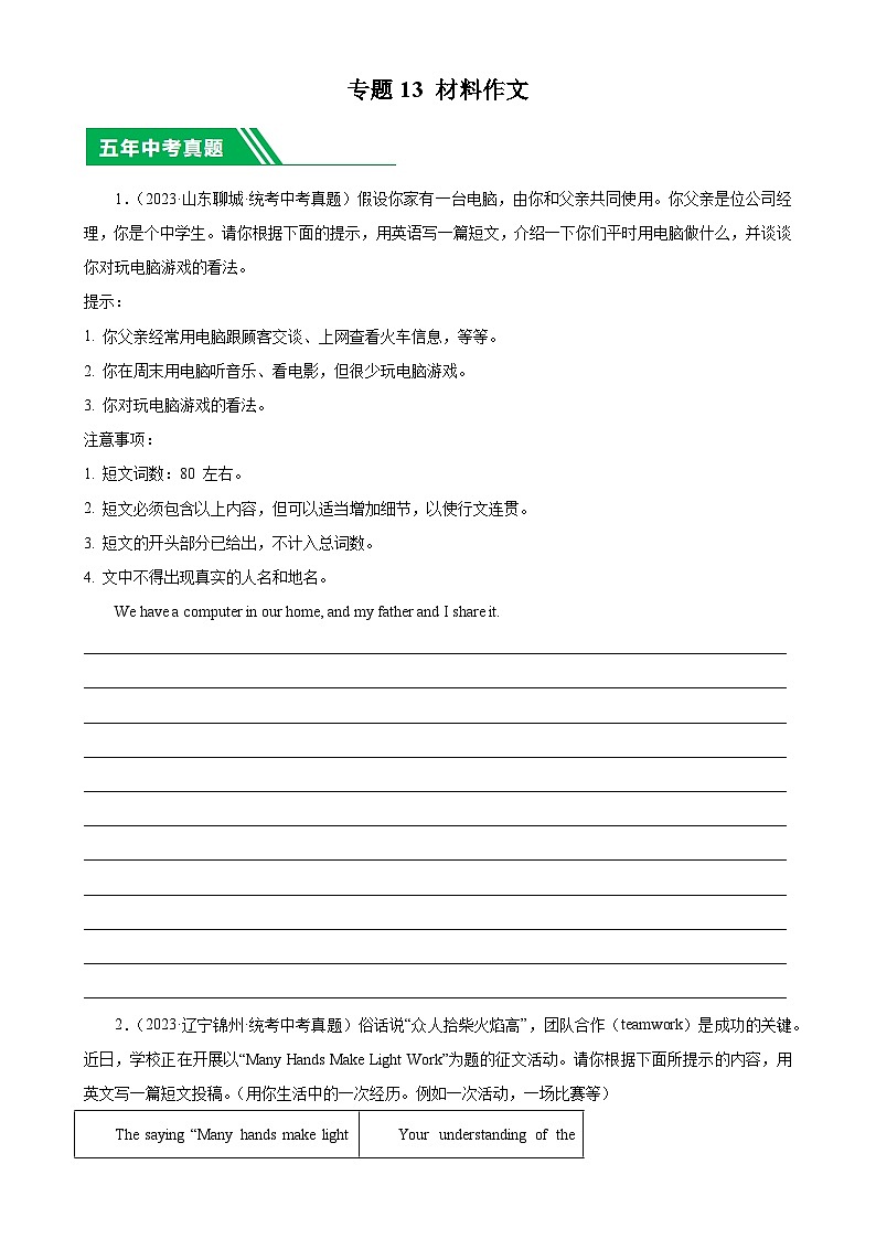 专题13 材料作文-5年(2019-2023)中考1年模拟英语真题分项汇编(全国通用)(原卷版)第1页