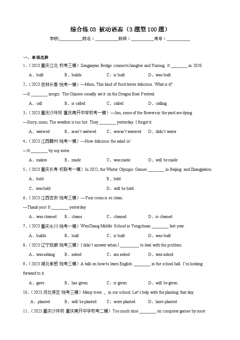 综合练03 被动语态(4题型100题)(全国通用)(原卷版)第1页