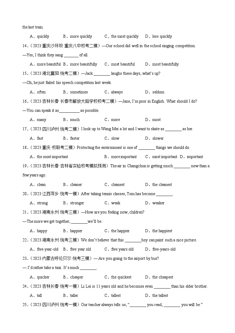 综合练05 形容词和副词(考点全概括100题)(解析版)第2页