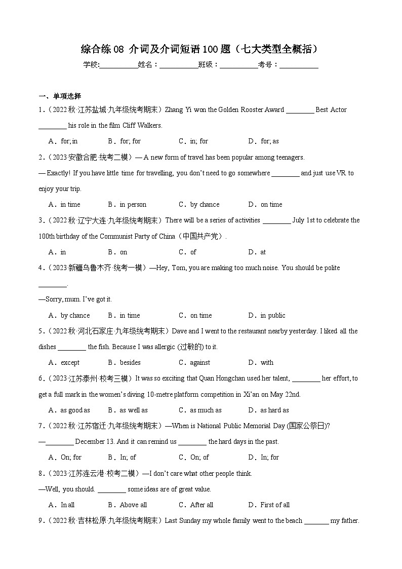 综合练08 介词及介词短语100题(七大类型全概括)(全国通用)(解析版)第1页