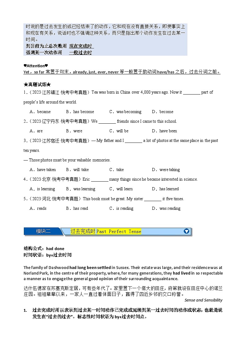 Chapter 2 动词时态(二) 笔记(全国通用)(原卷版)第3页