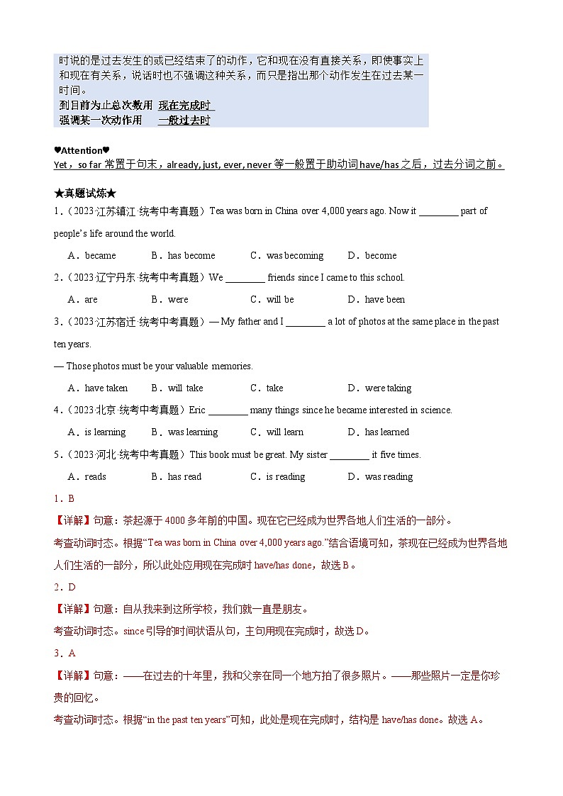 Chapter 2 动词时态(二) 笔记(解析版)第3页