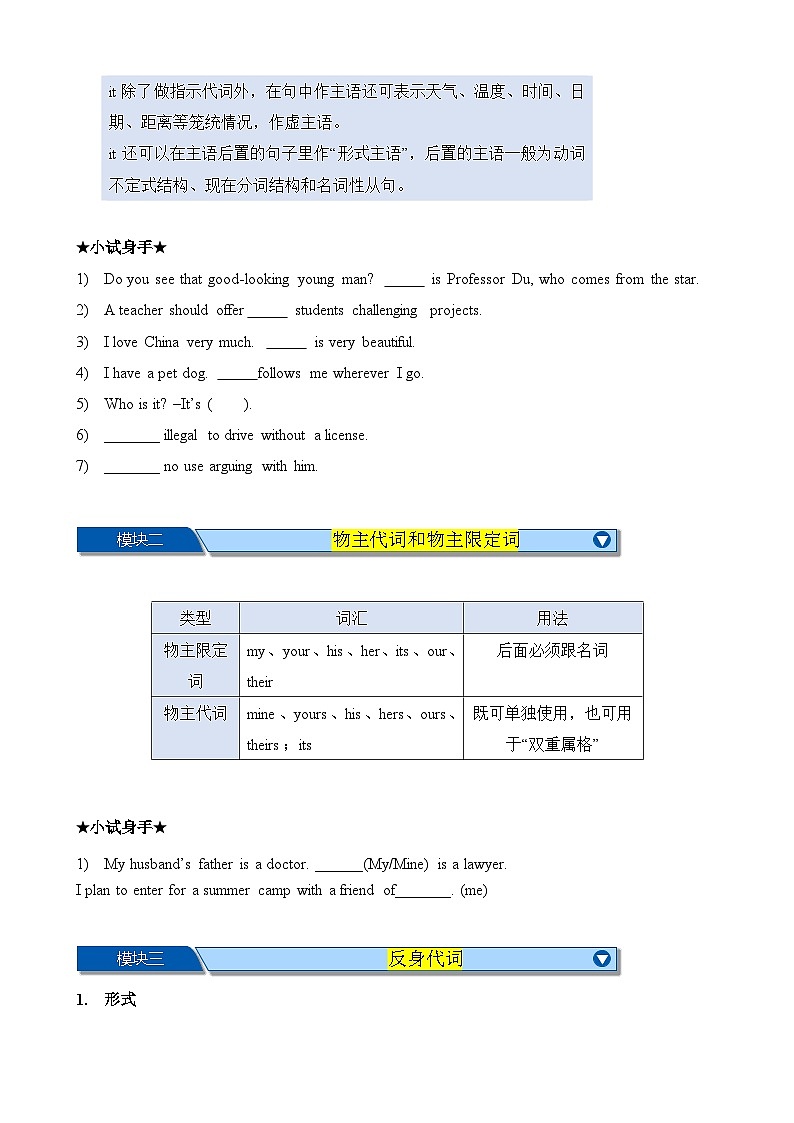 Chapter 7 代词和限定词 笔记(全国通用)(原卷版)第2页