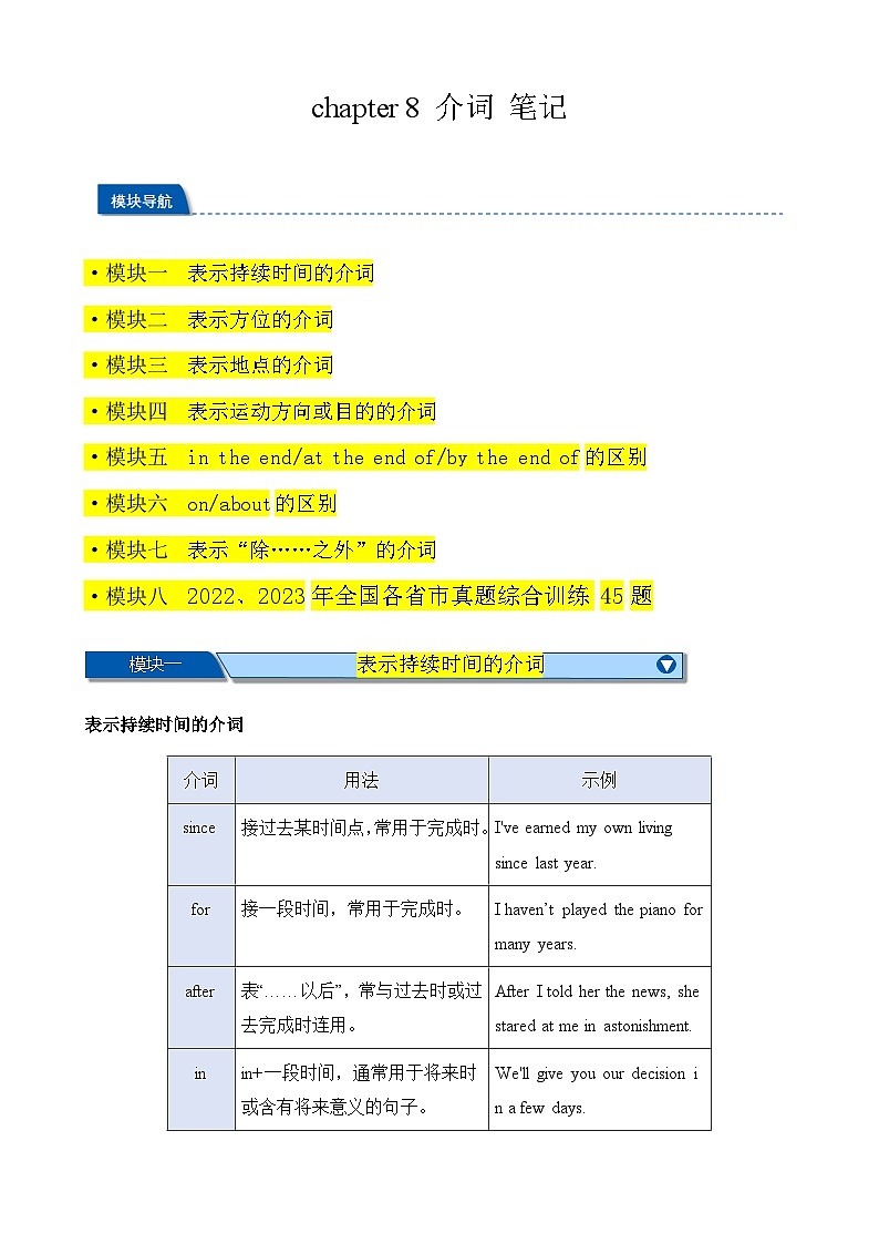 Chapter 8 介词 笔记(全国通用)(原卷版)第1页