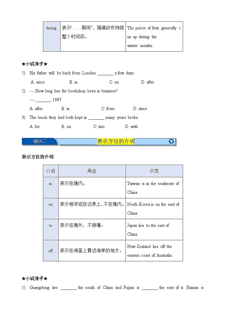 Chapter 8 介词 笔记(全国通用)(原卷版)第2页